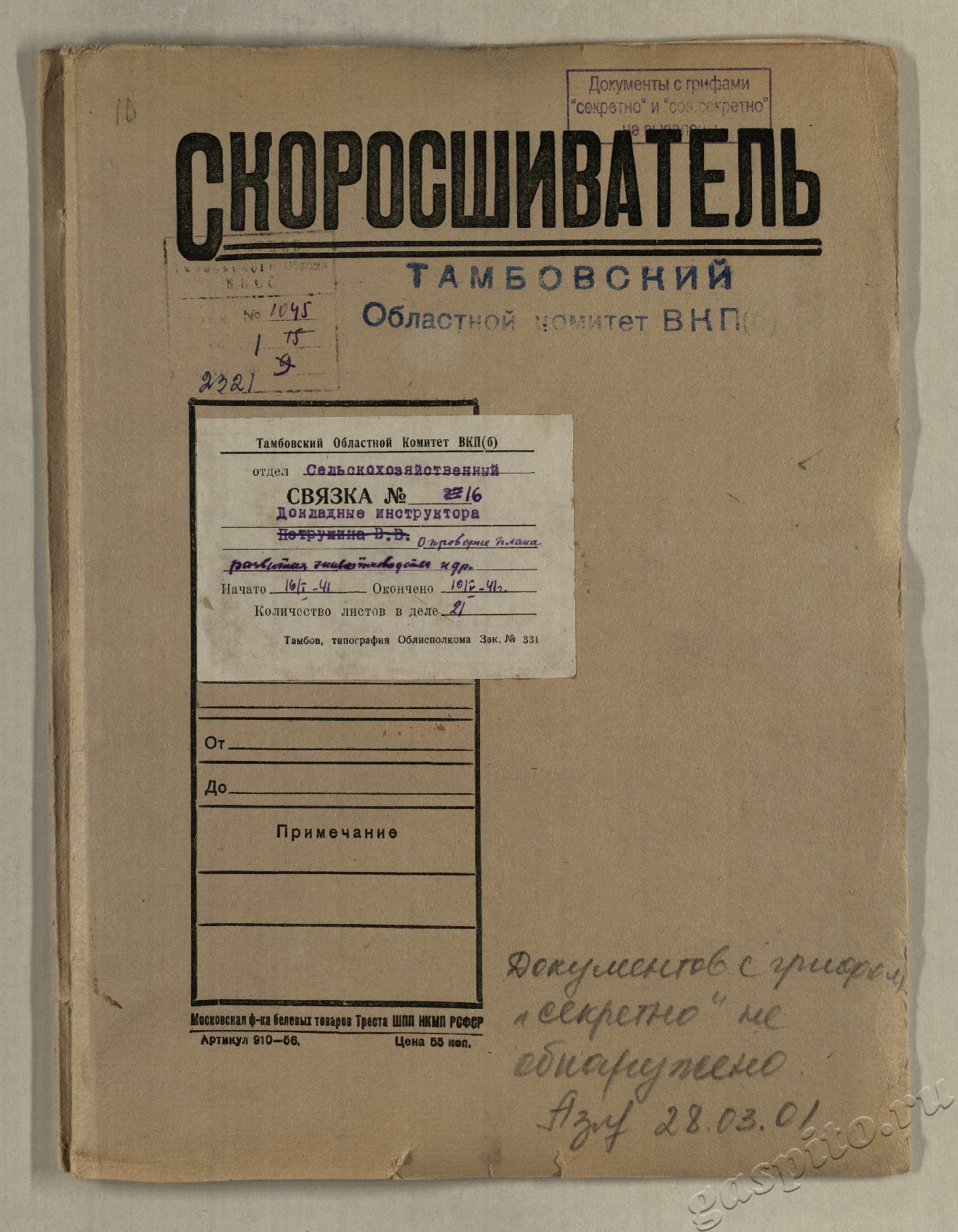 Подробнее о статье Дело №2321