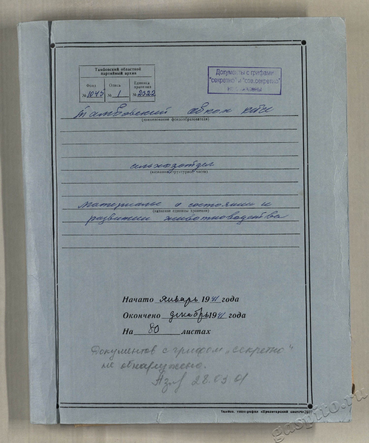 Подробнее о статье Дело №2322