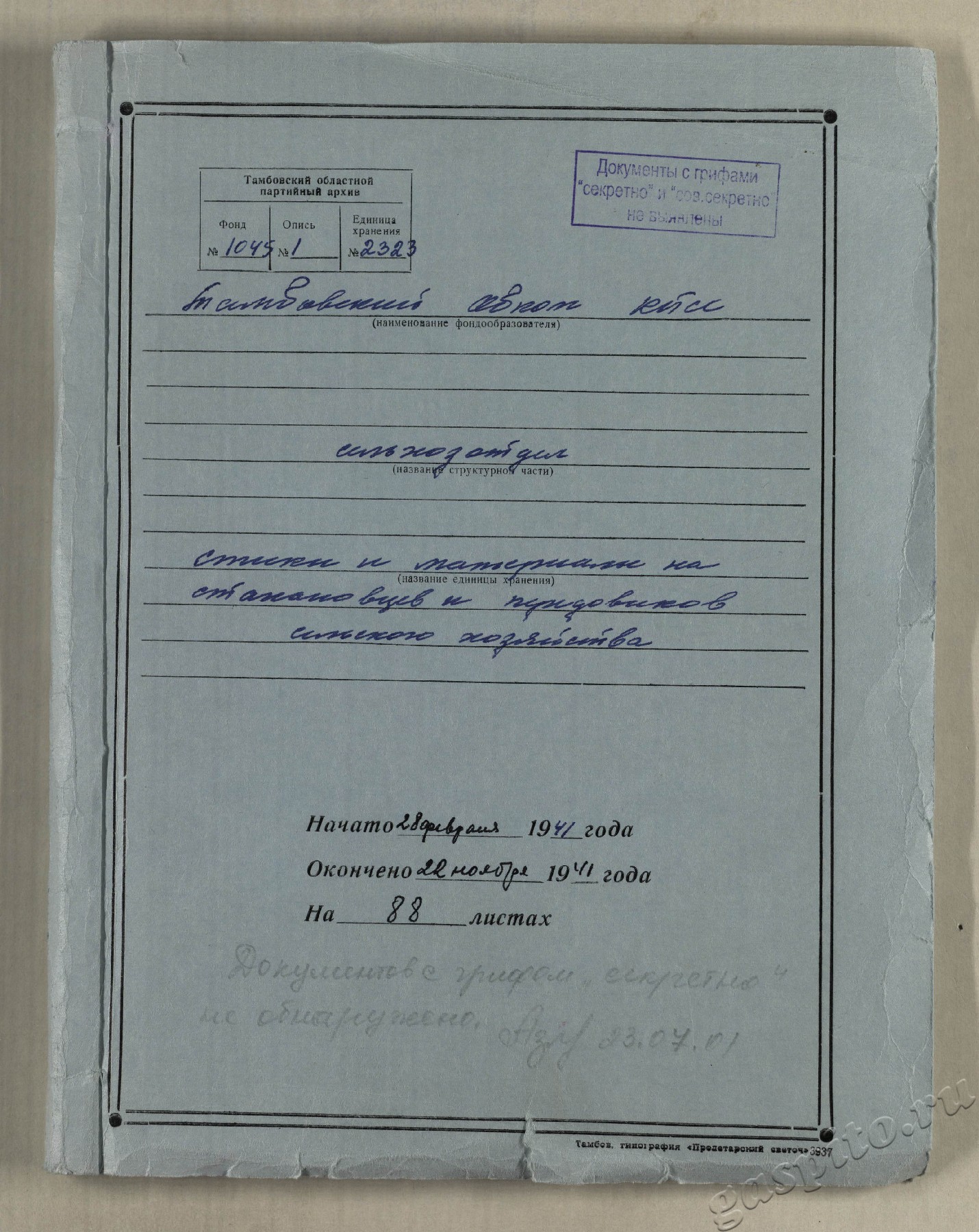 Подробнее о статье Дело №2323