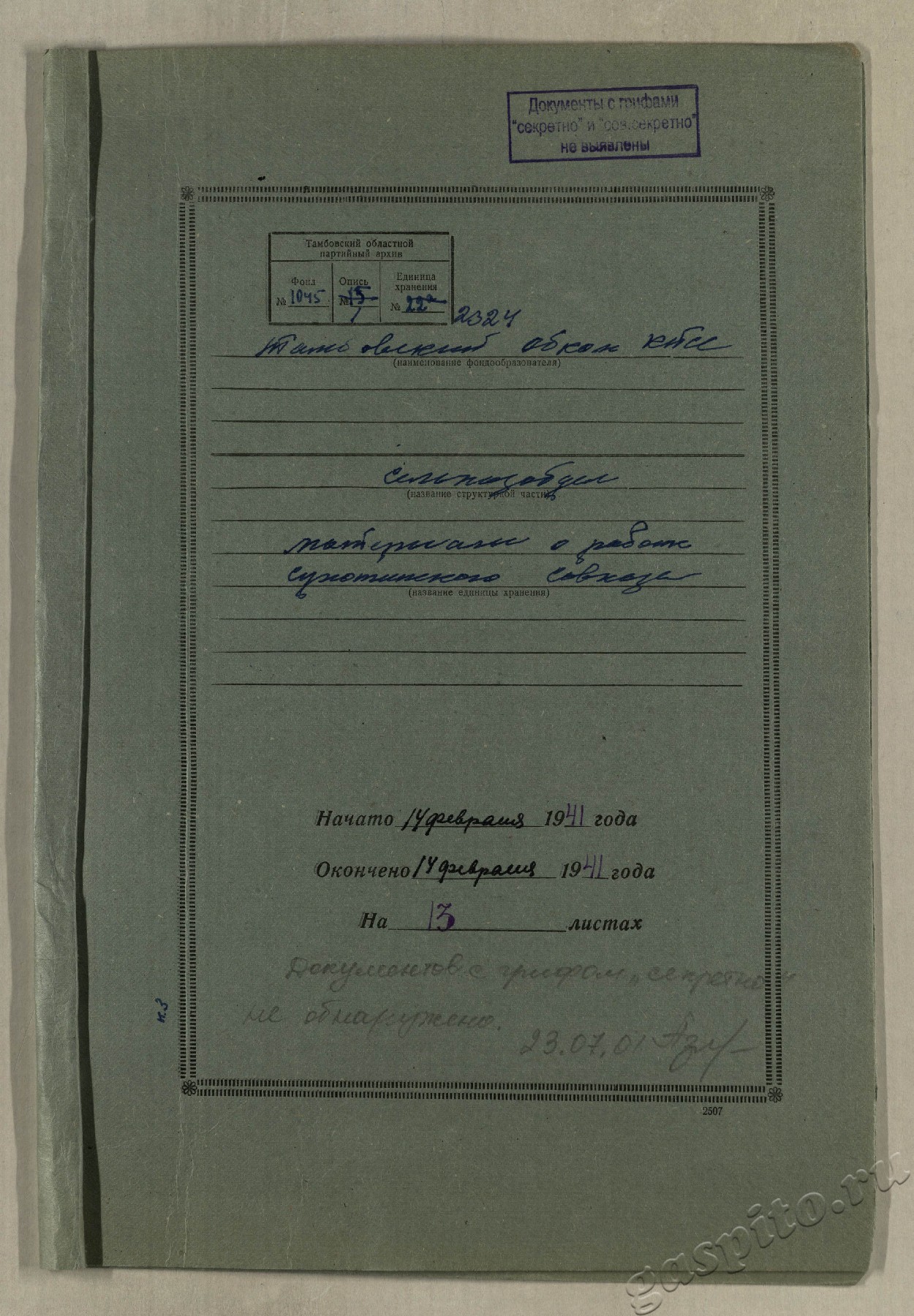 Подробнее о статье Дело №2324