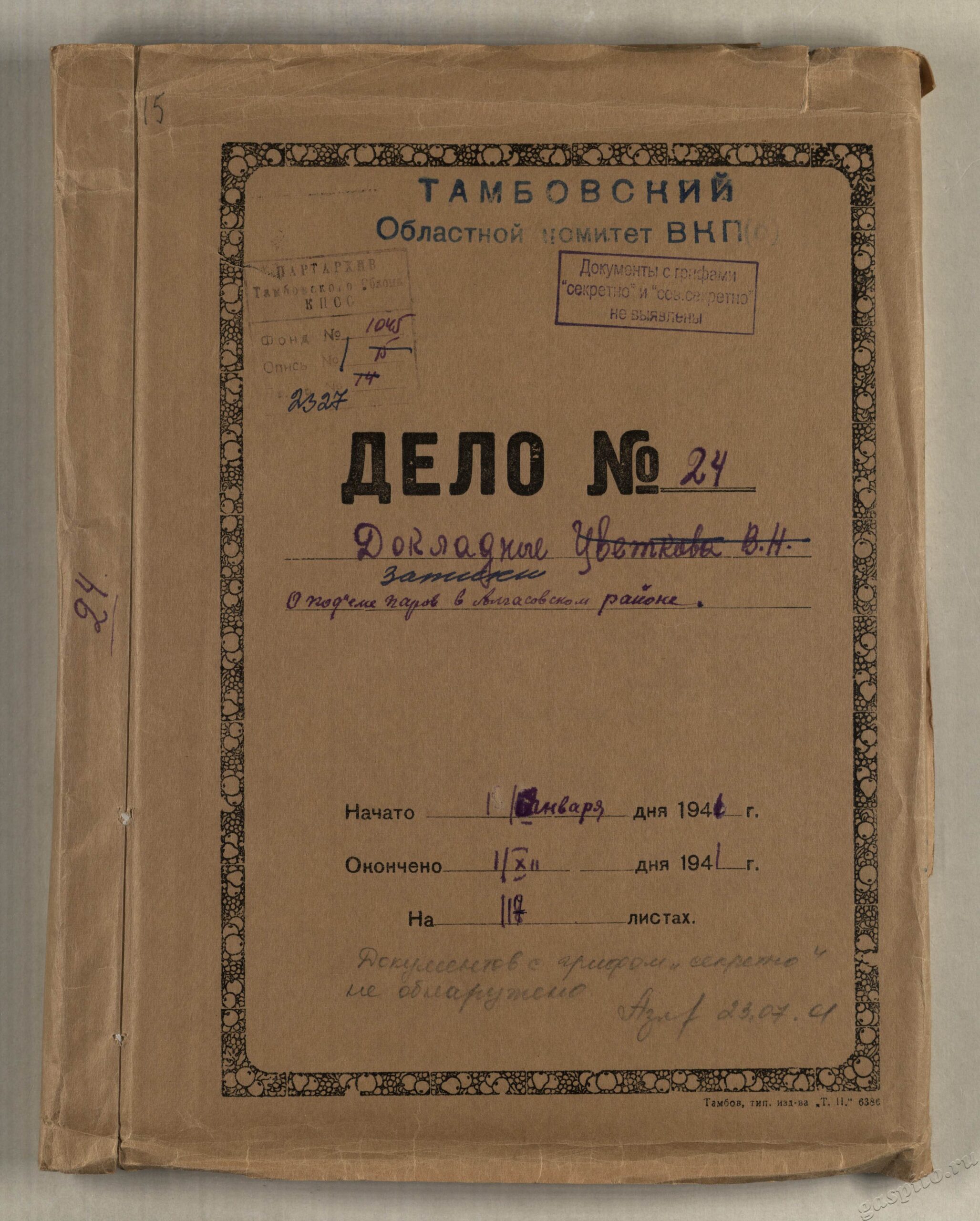 Подробнее о статье Дело №2327