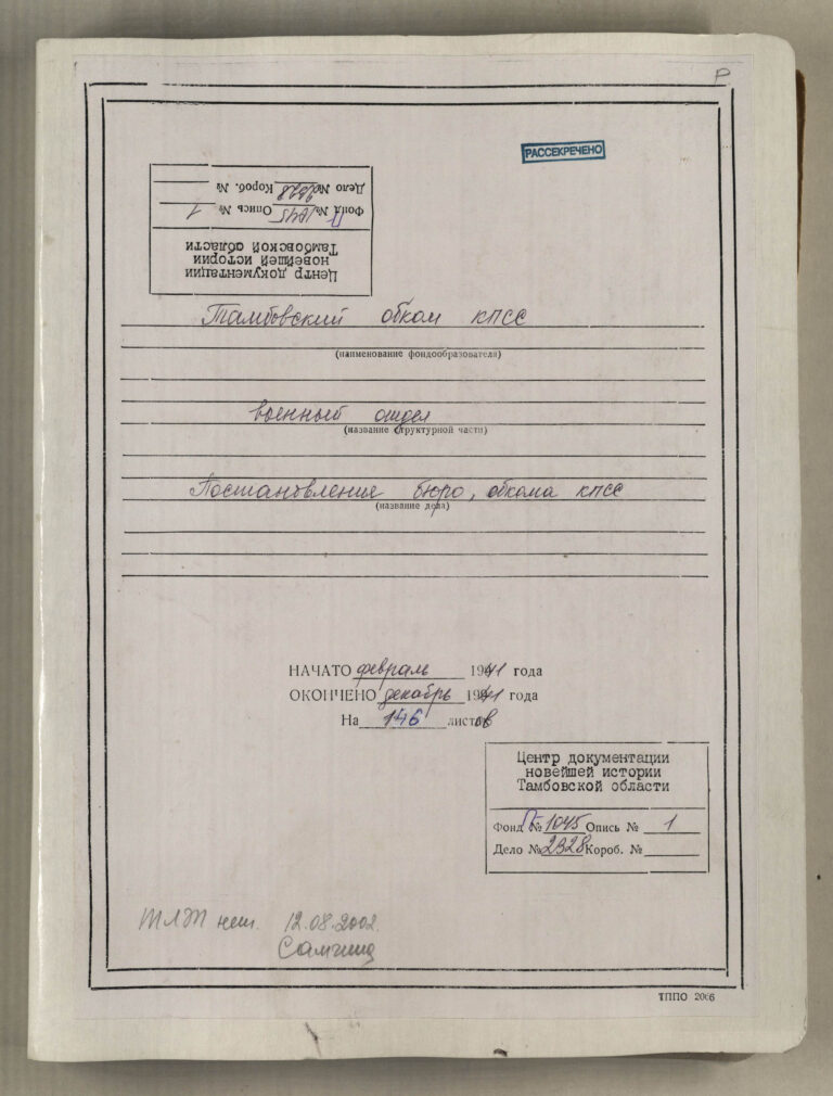 Подробнее о статье Дело №2328