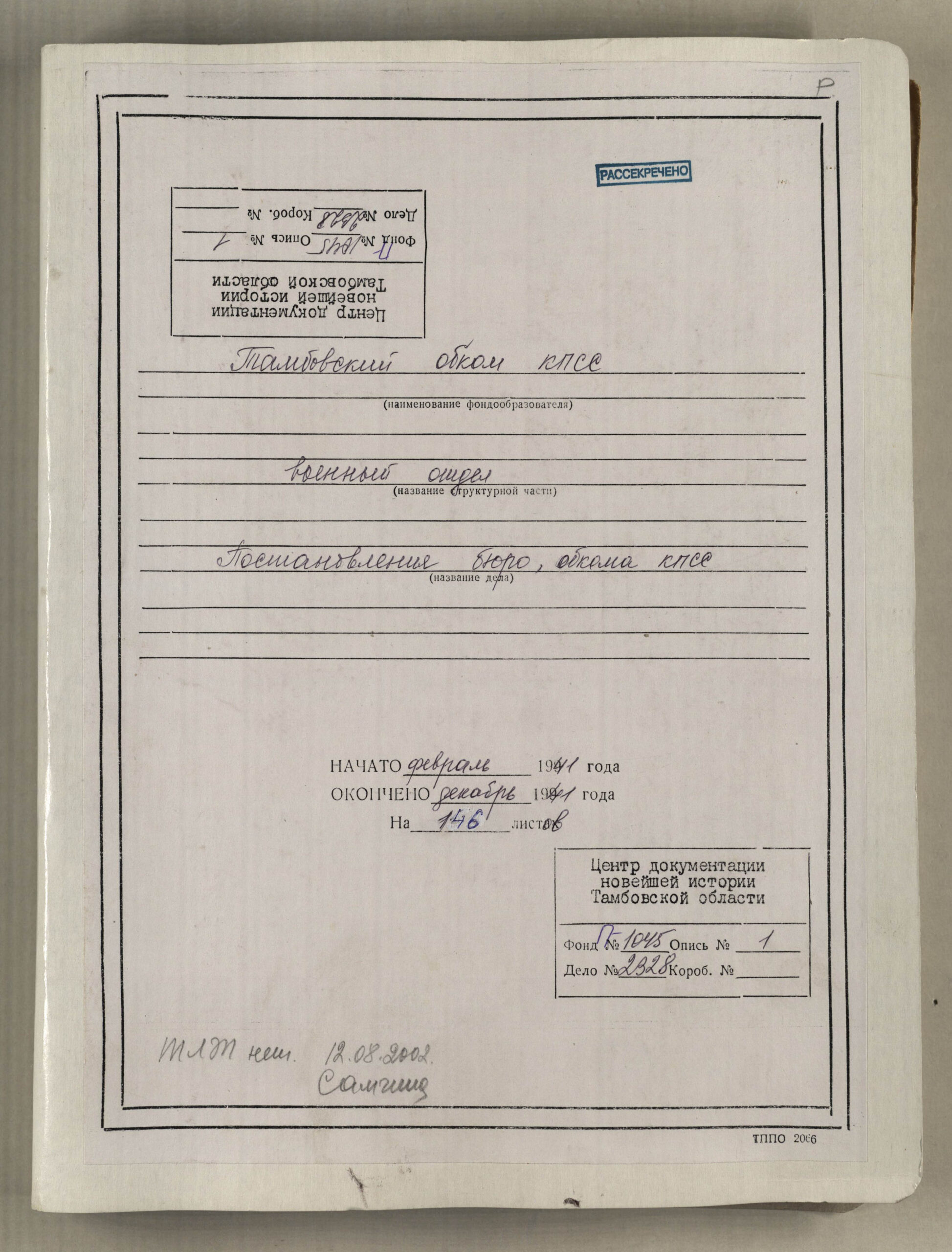 Подробнее о статье Дело №2328