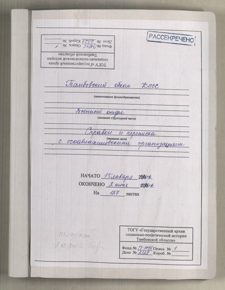 Подробнее о статье Дело №2329