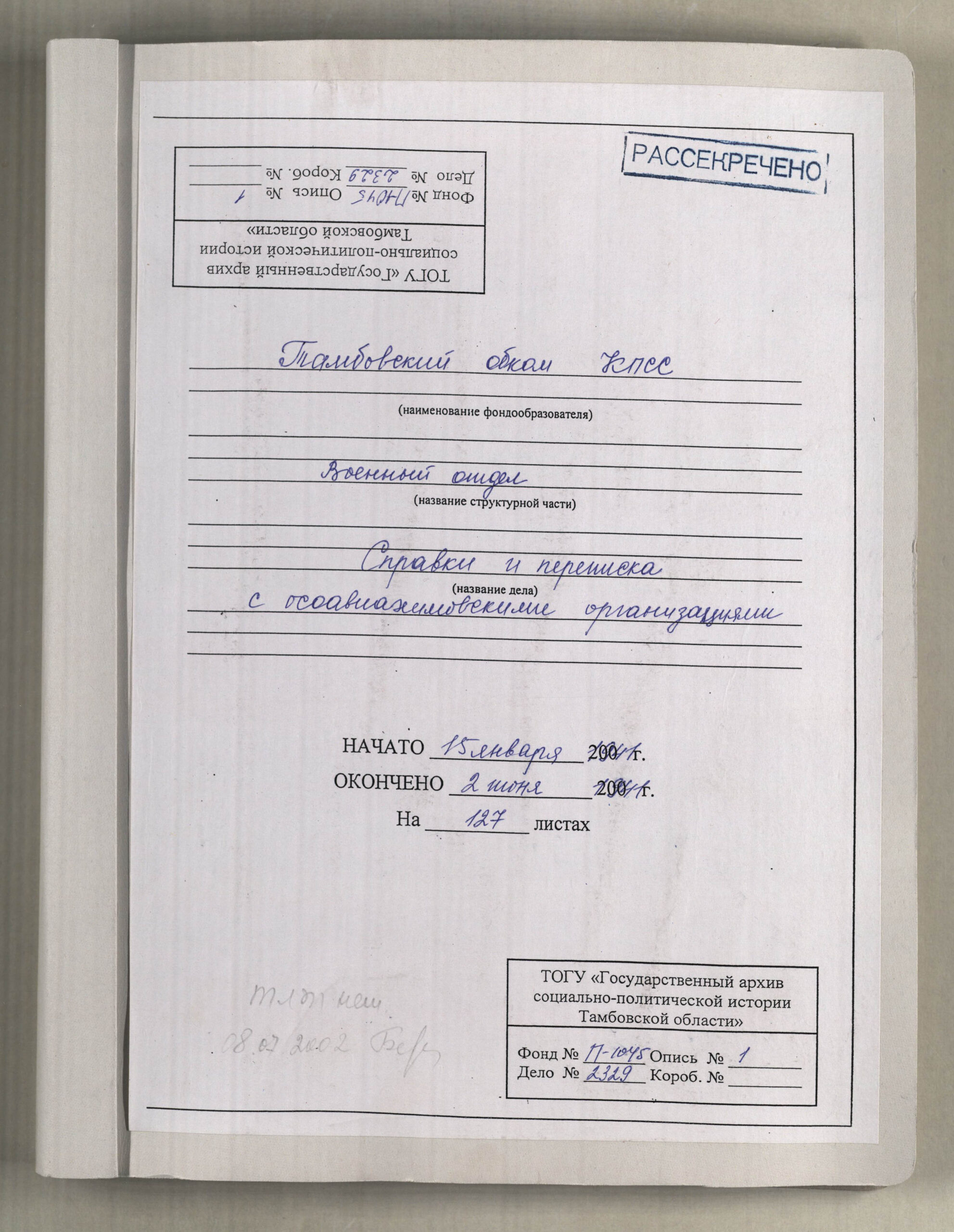 Подробнее о статье Дело №2329