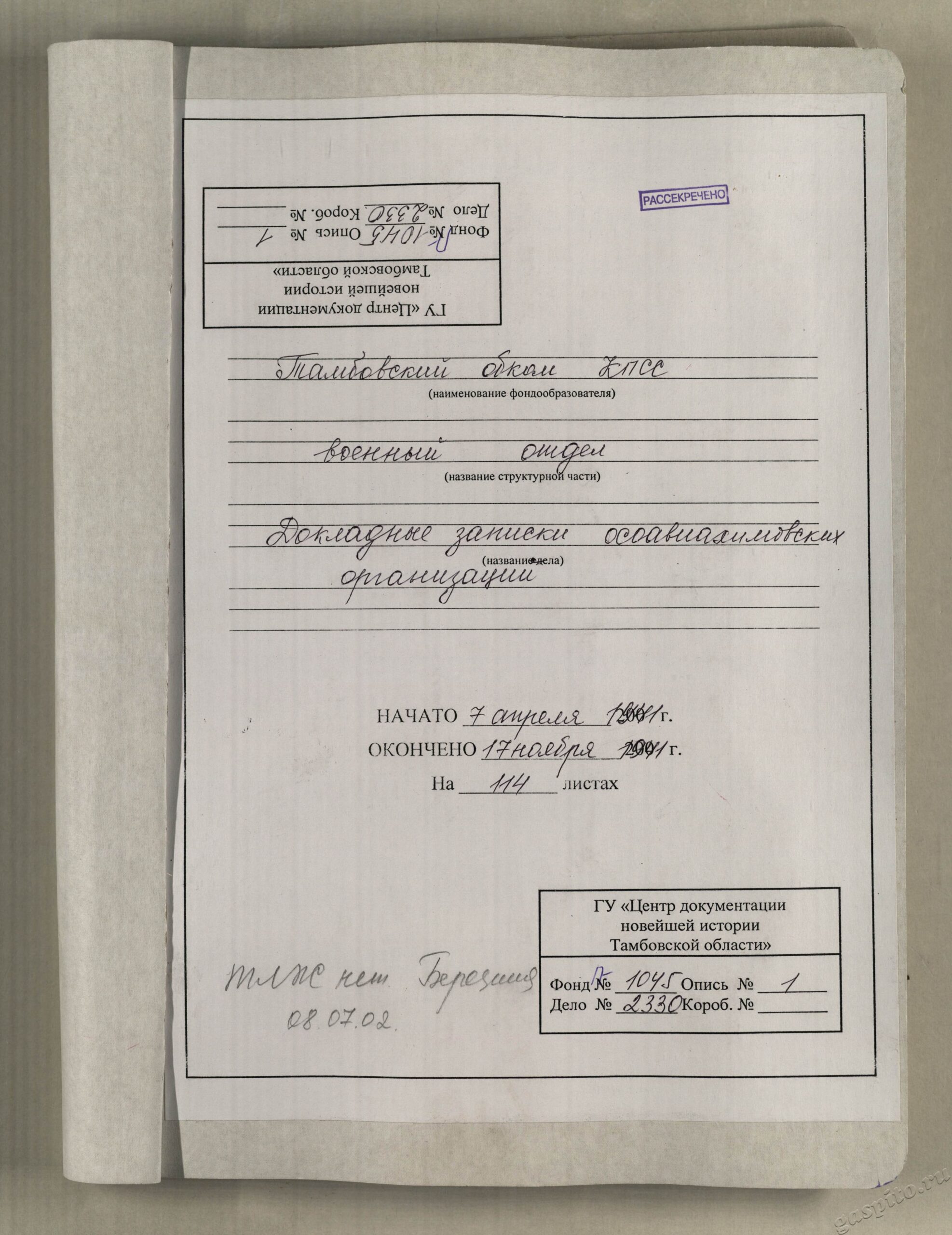 Подробнее о статье Дело №2330