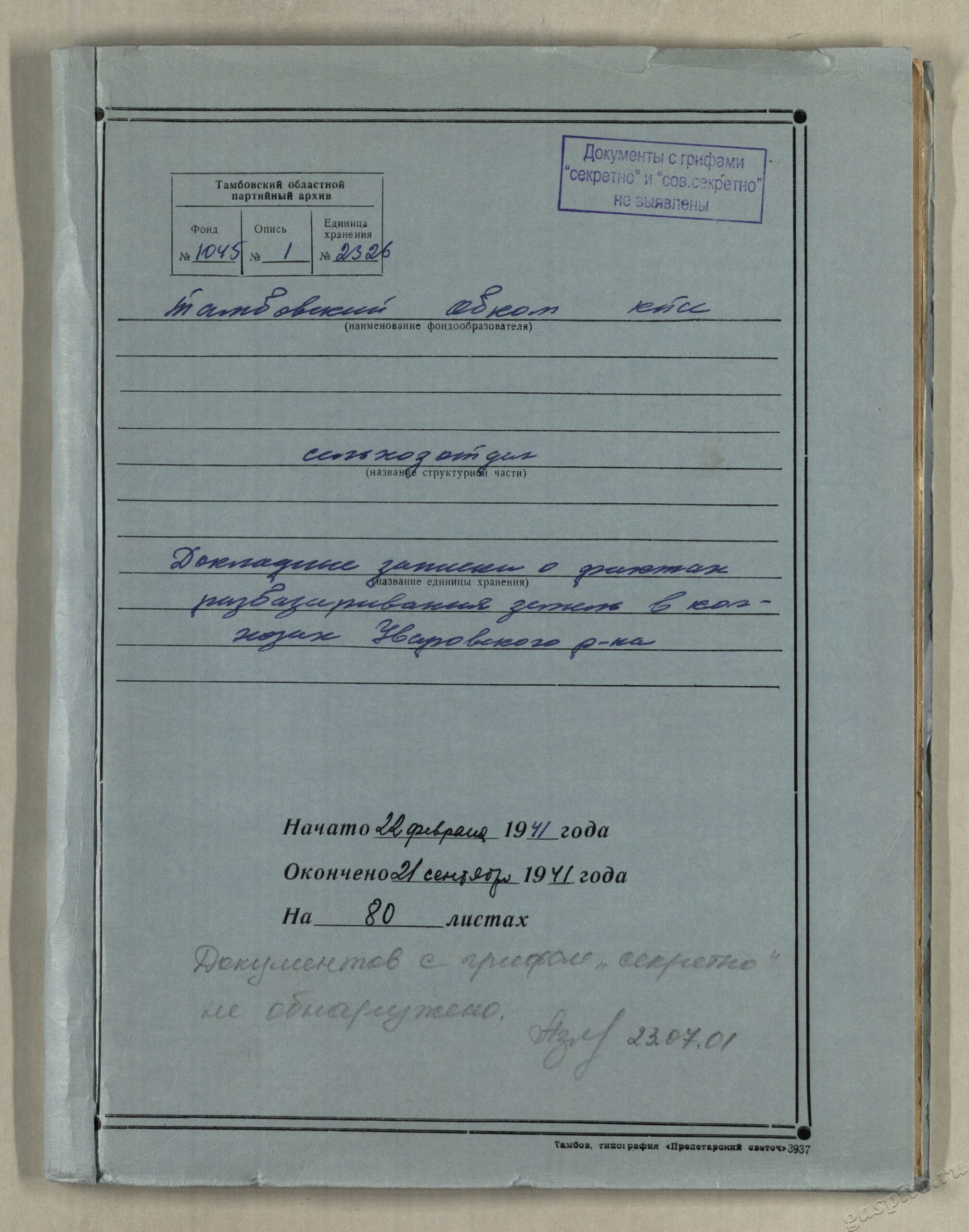 Подробнее о статье Дело №2326