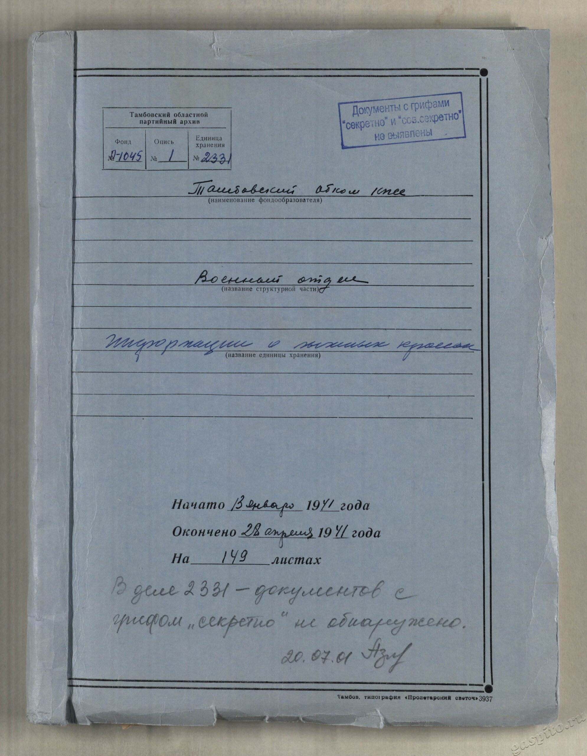 Подробнее о статье Дело №2331