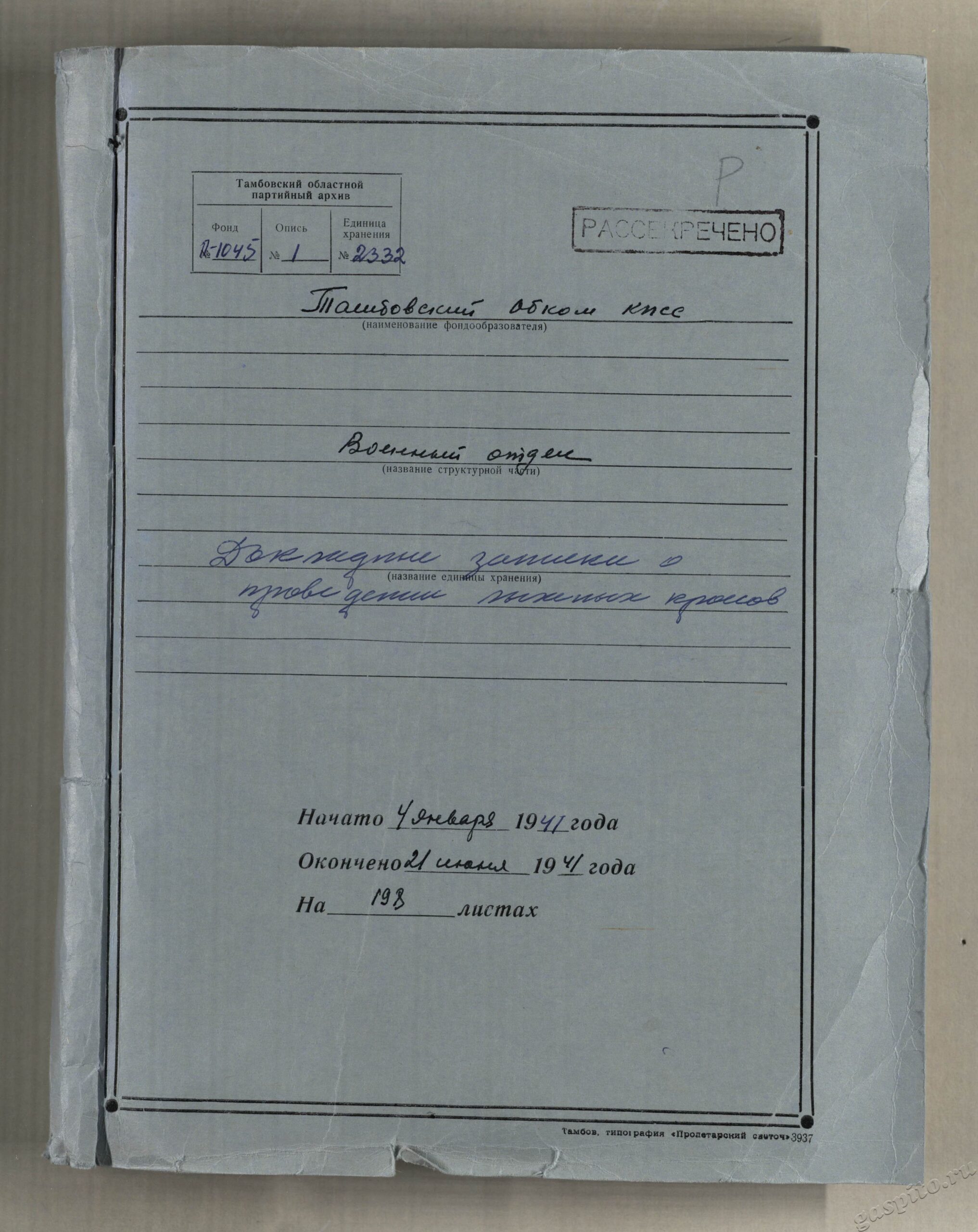 Подробнее о статье Дело №2332