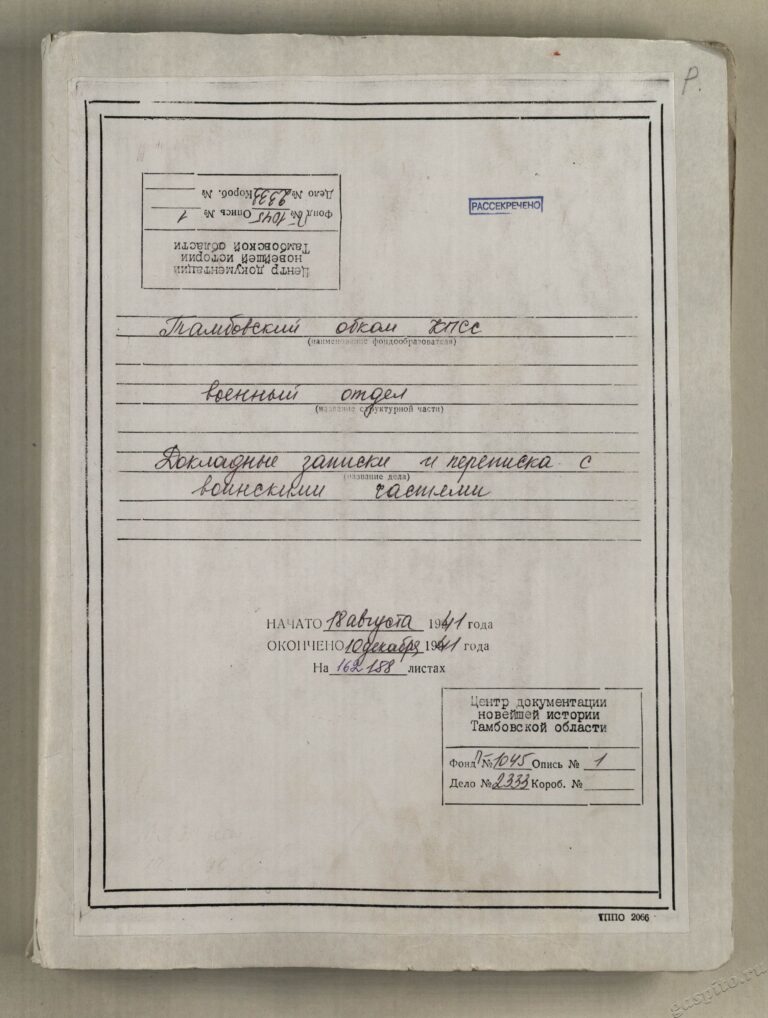 Подробнее о статье Дело №2333