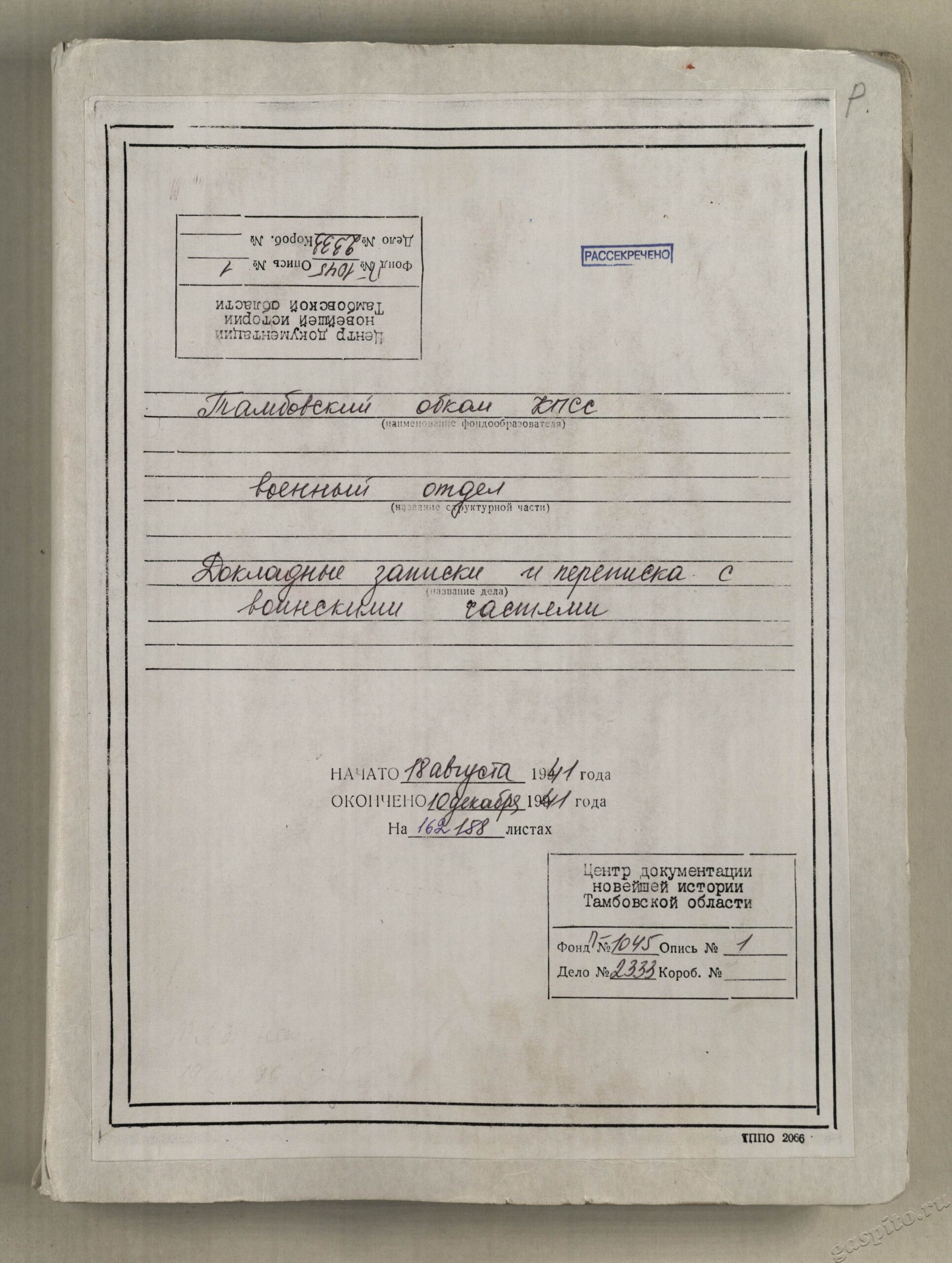 Подробнее о статье Дело №2333