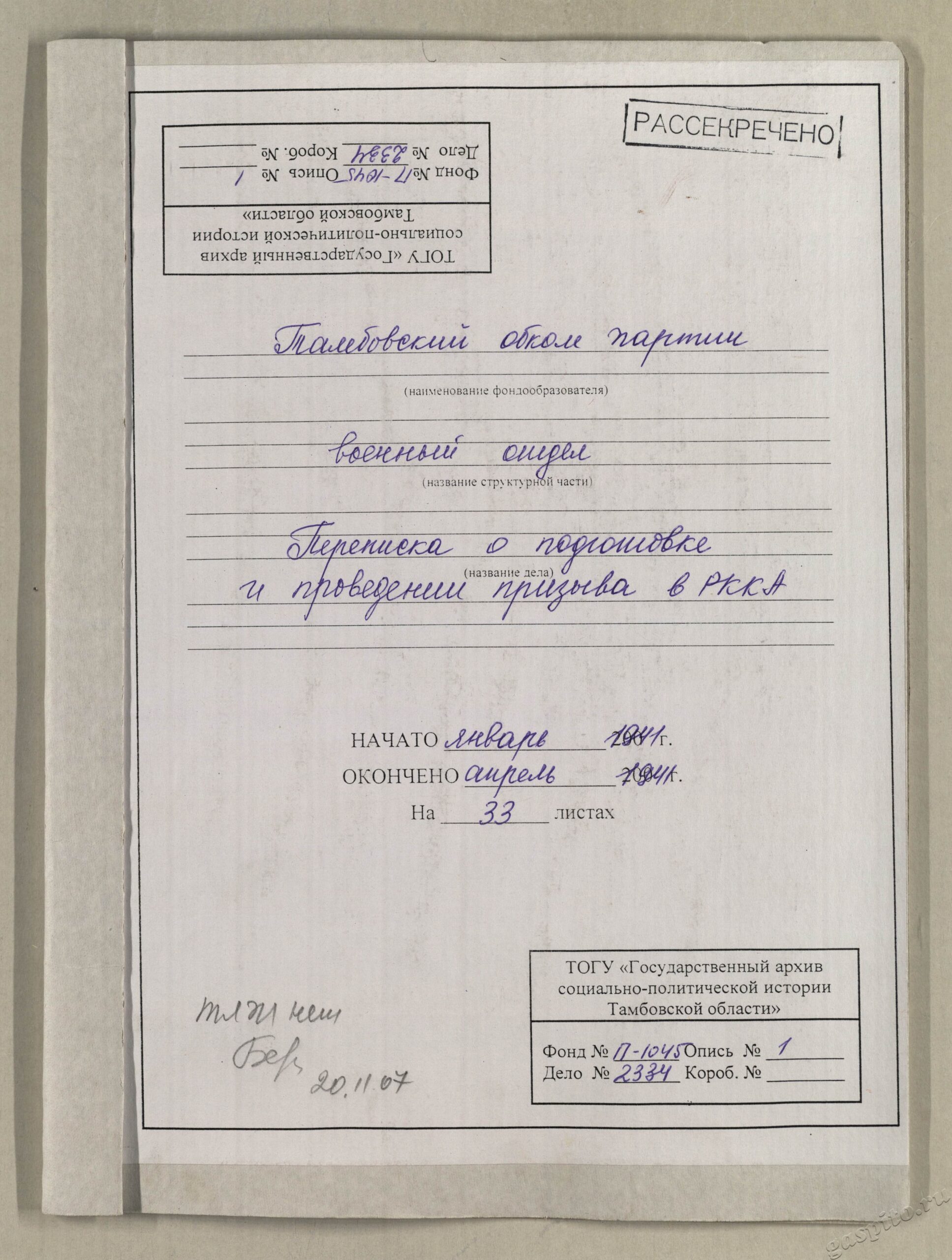 Подробнее о статье Дело №2334