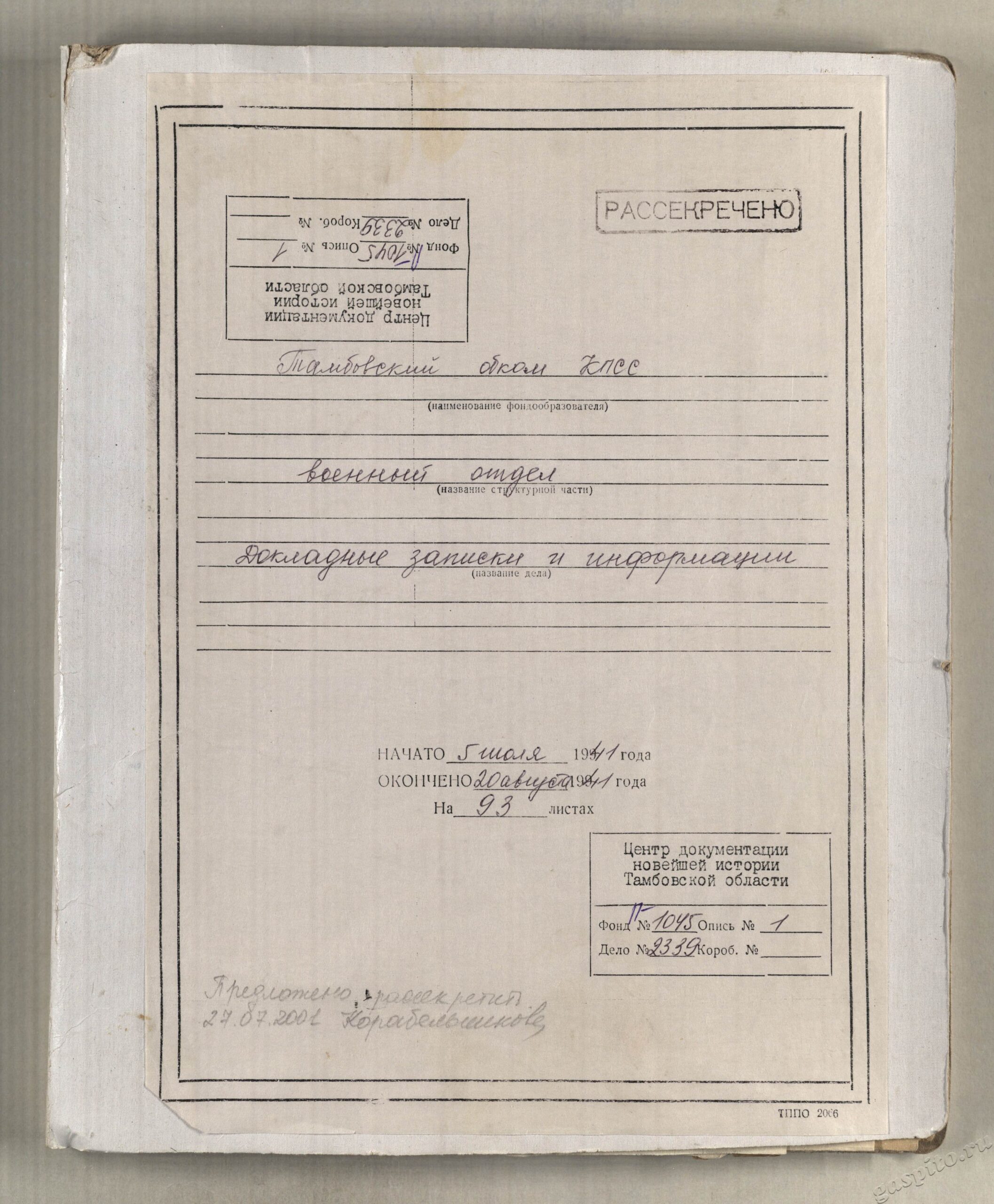 Подробнее о статье Дело №2339