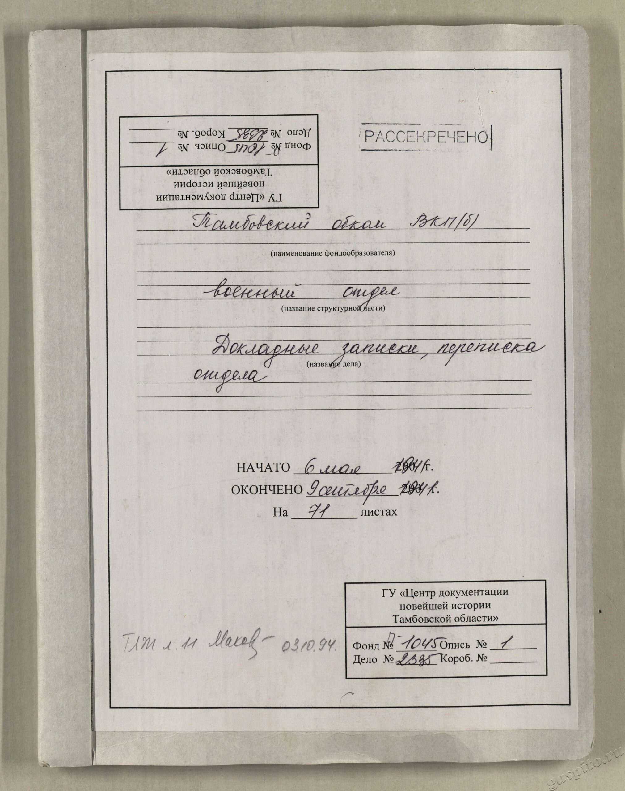 Подробнее о статье Дело №2335