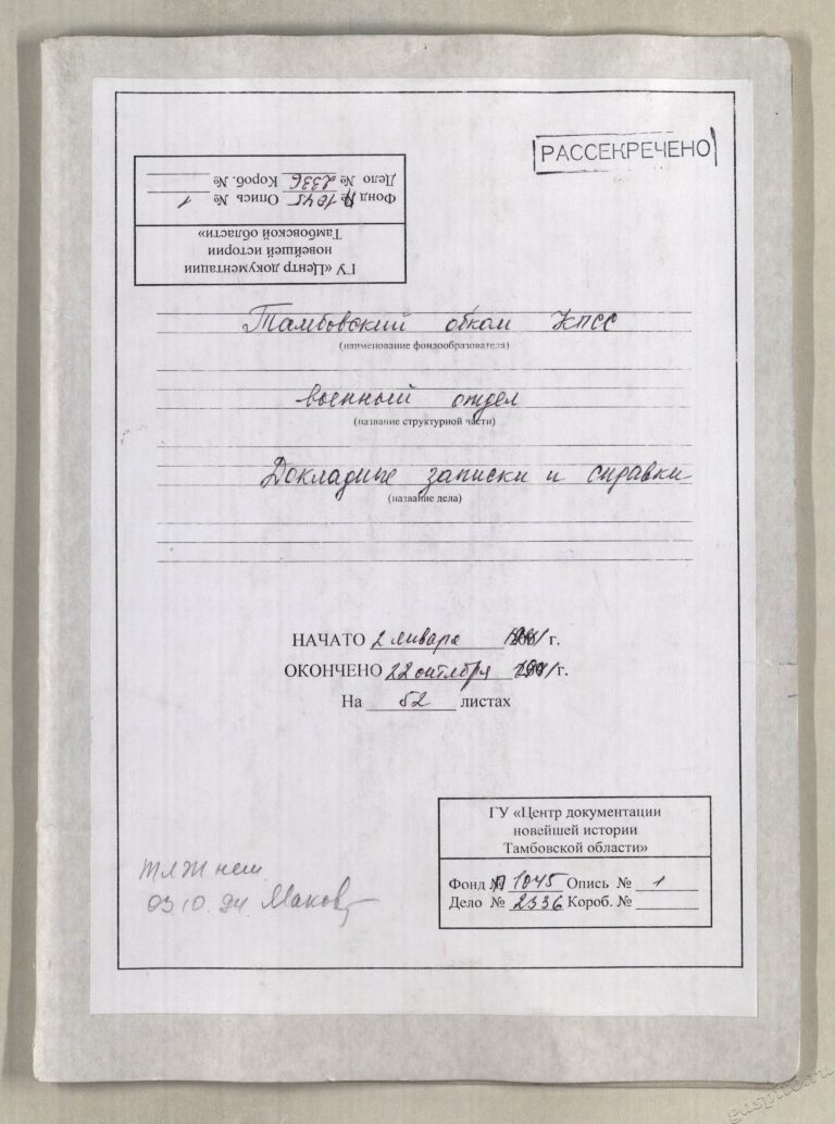 Подробнее о статье Дело №2336а