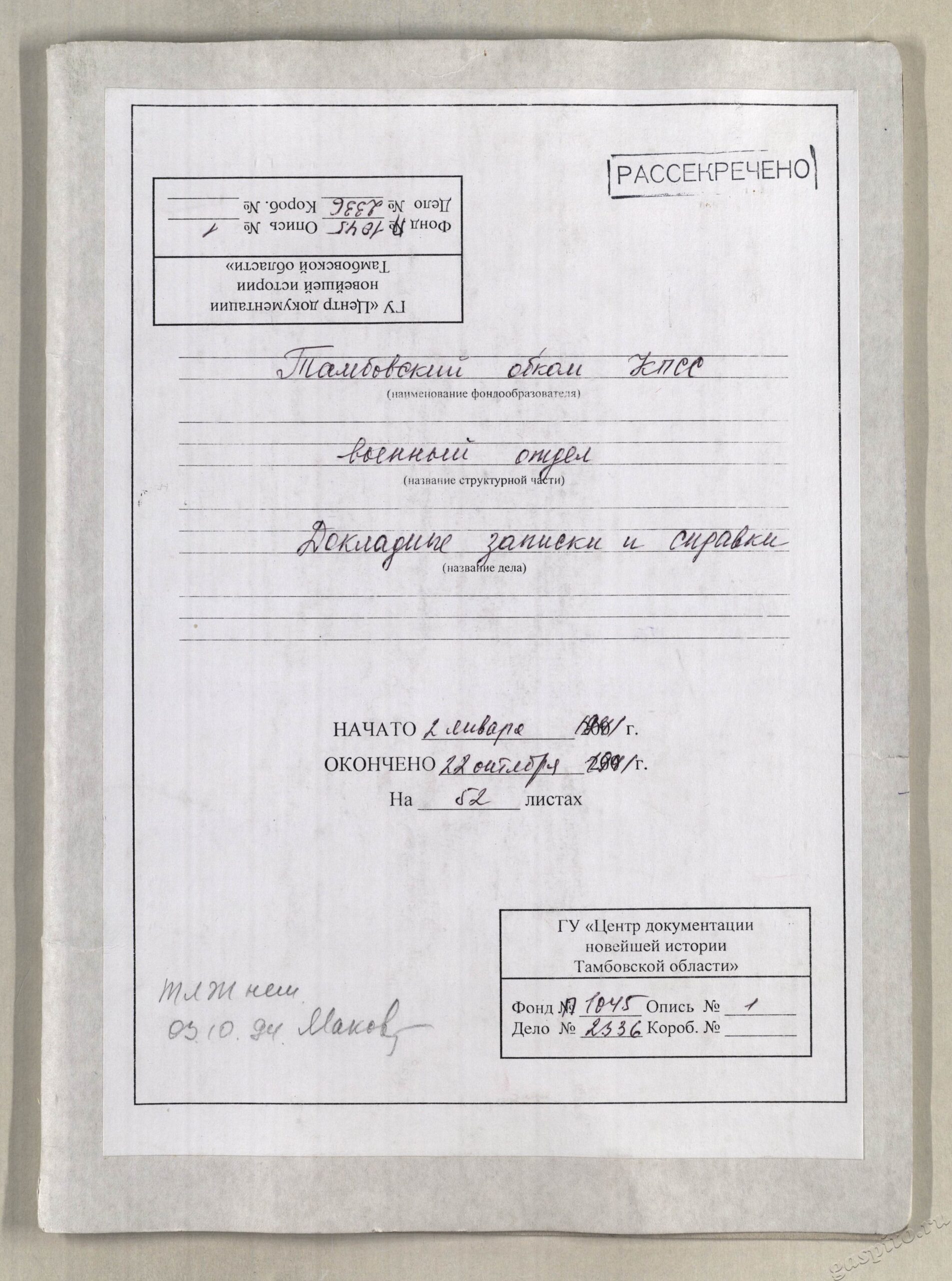 Подробнее о статье Дело №2336а