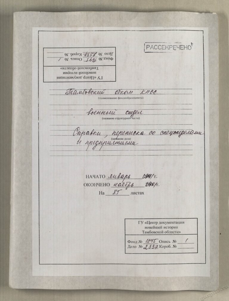 Подробнее о статье Дело №2337