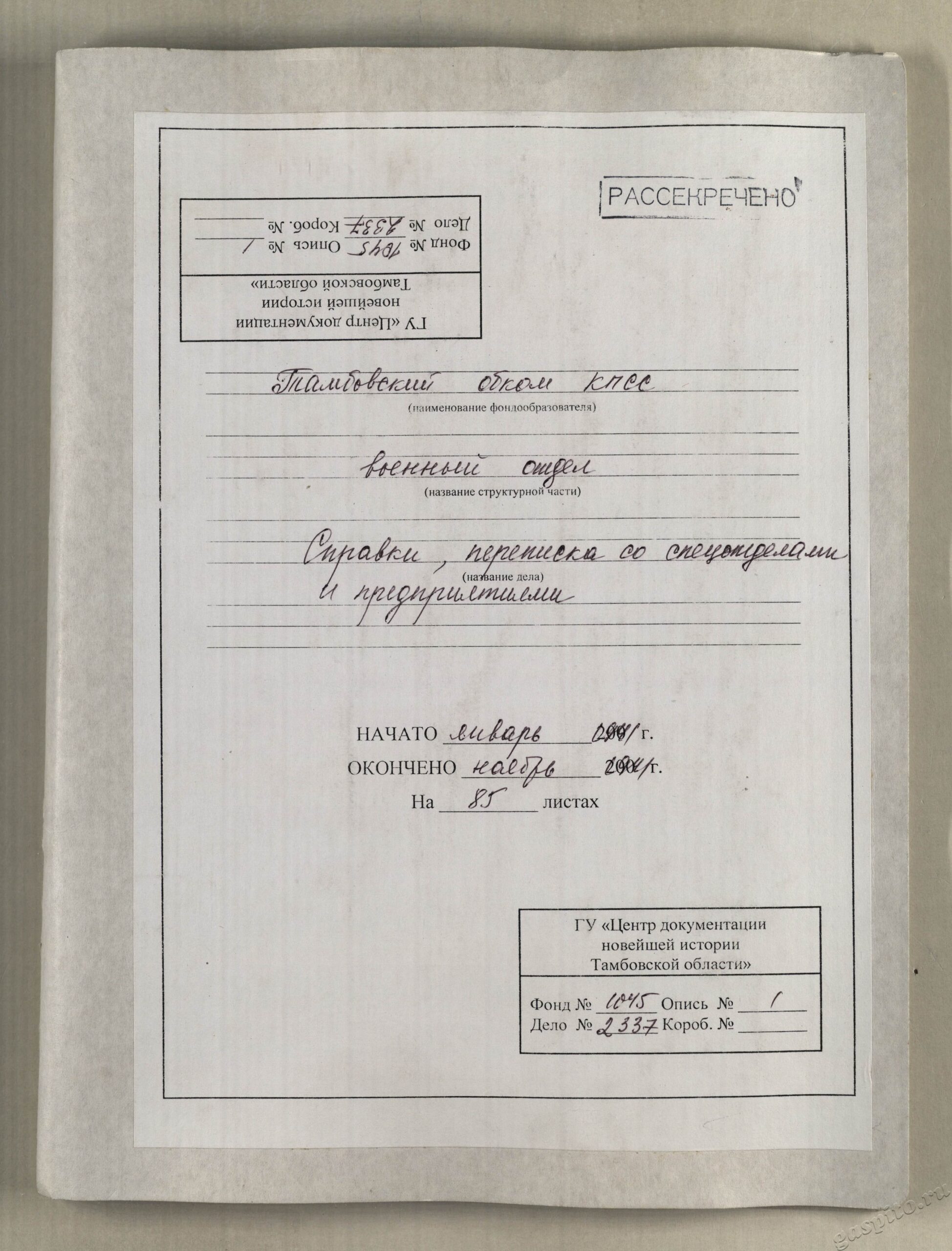 Подробнее о статье Дело №2337