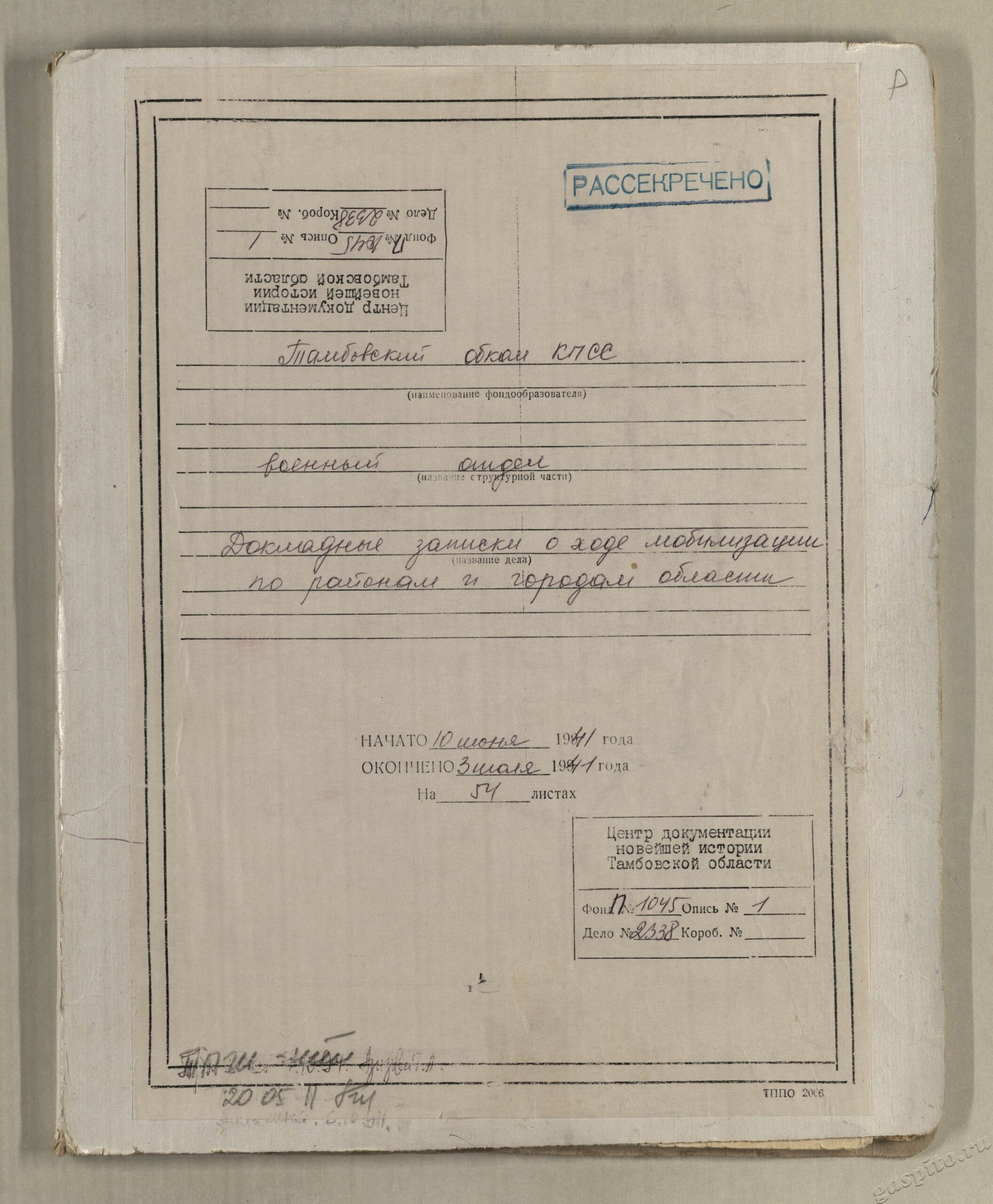 Подробнее о статье Дело №2338