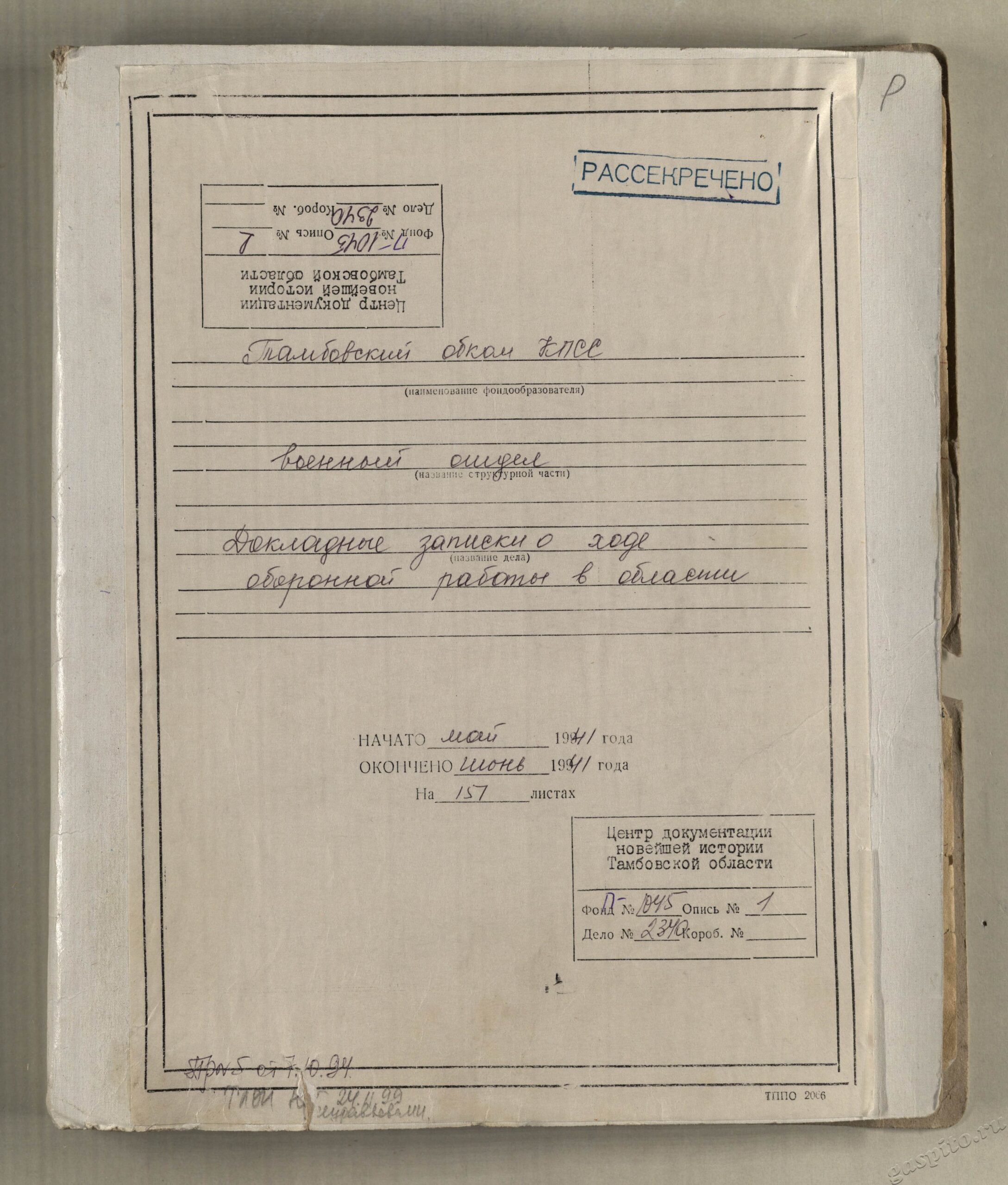 Подробнее о статье Дело №2340