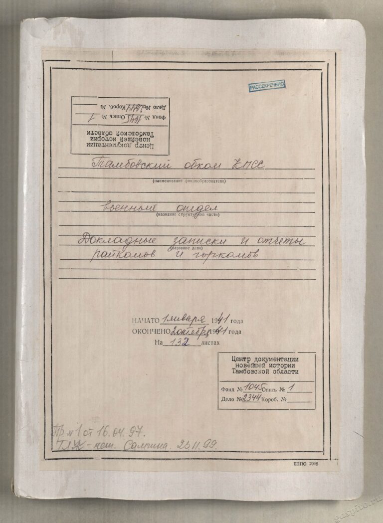 Подробнее о статье Дело №2344