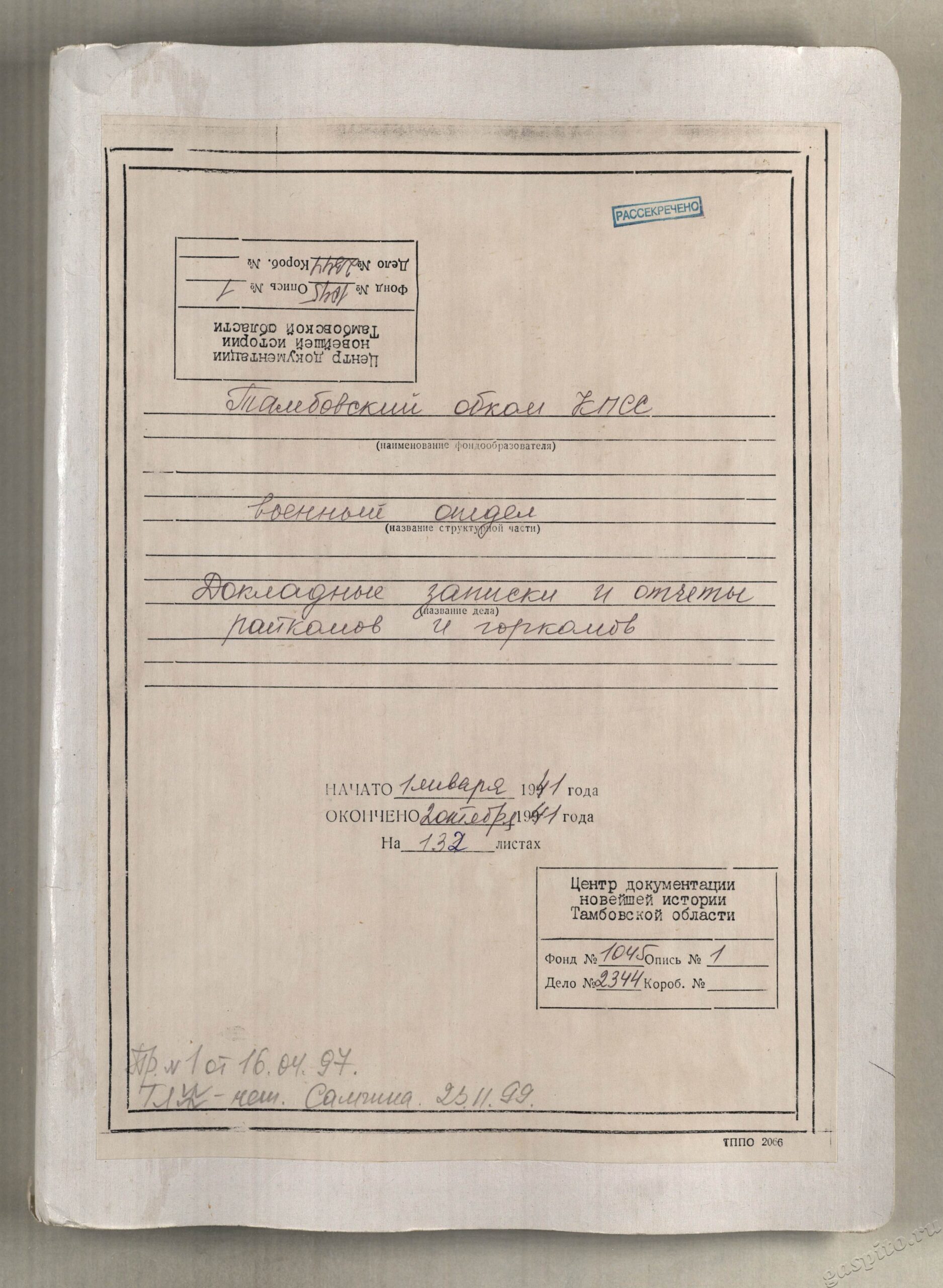 Подробнее о статье Дело №2344