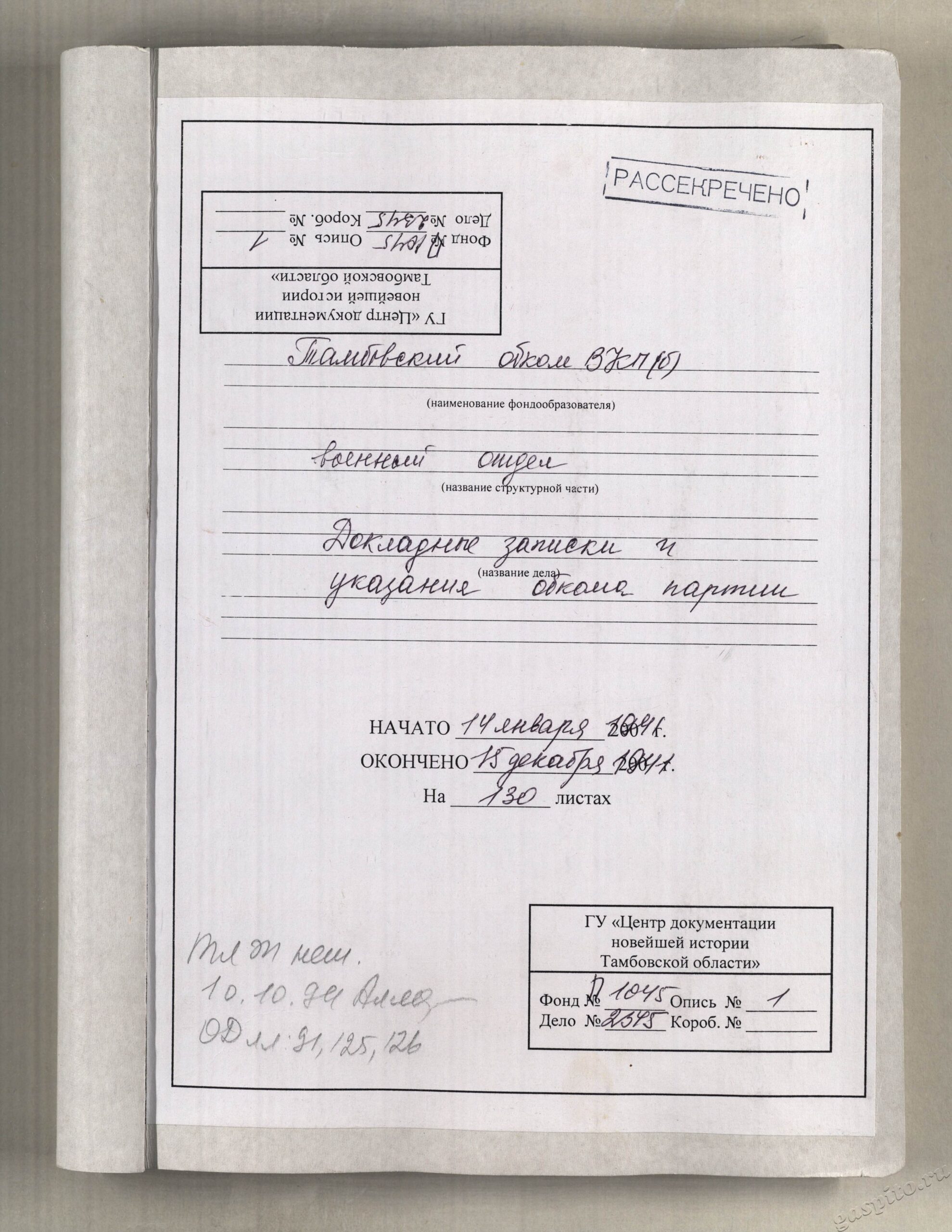 Подробнее о статье Дело №2345