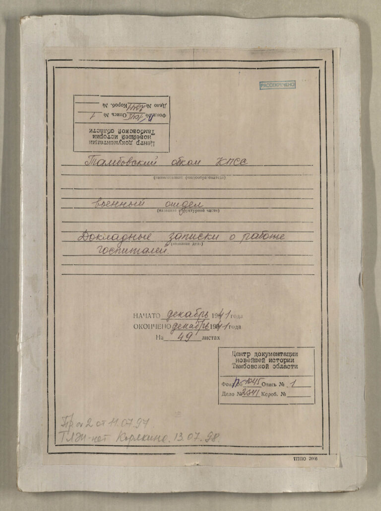 Подробнее о статье Дело №2341