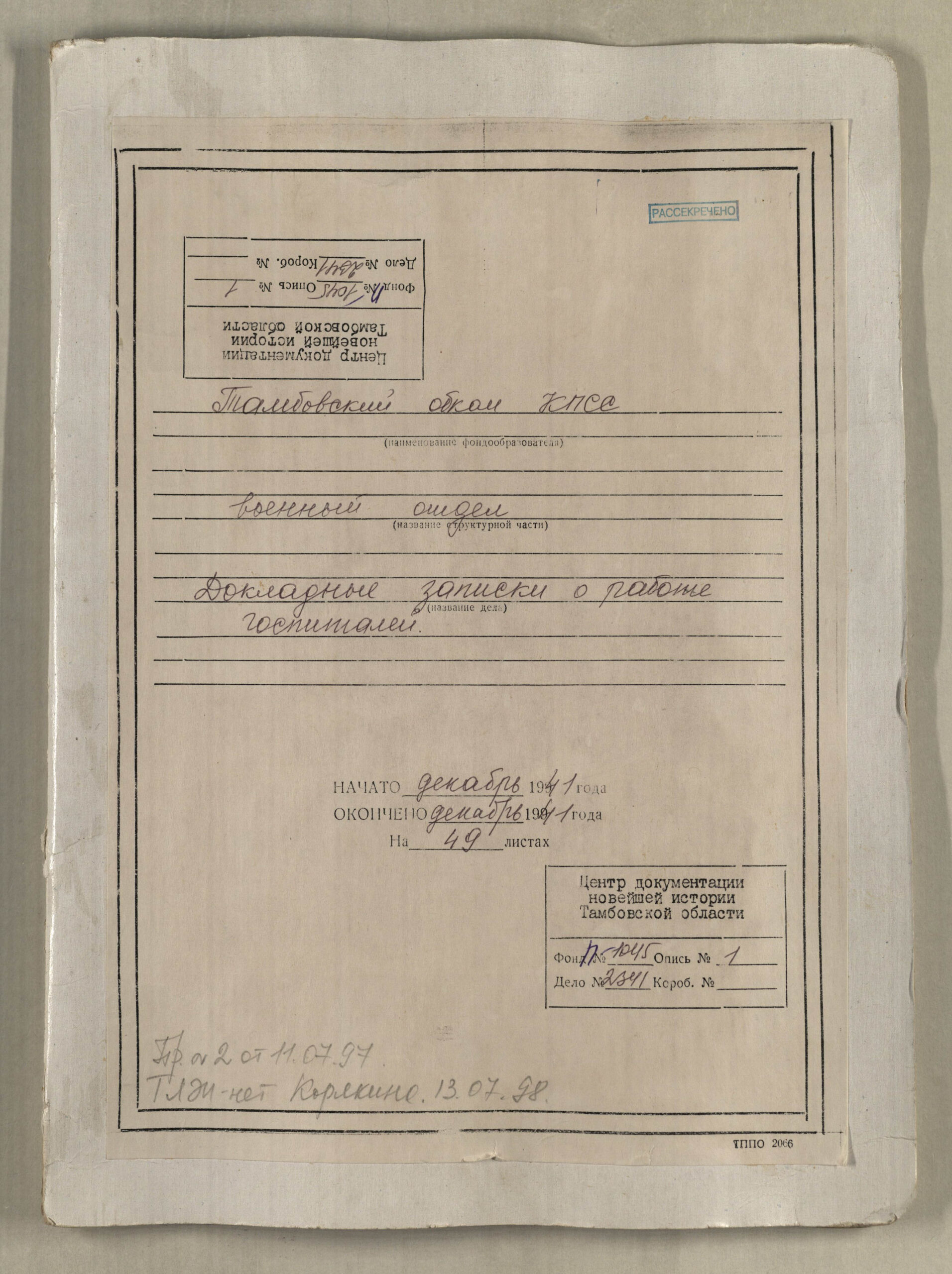 Подробнее о статье Дело №2341