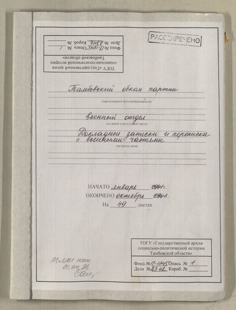 Подробнее о статье Дело №2342