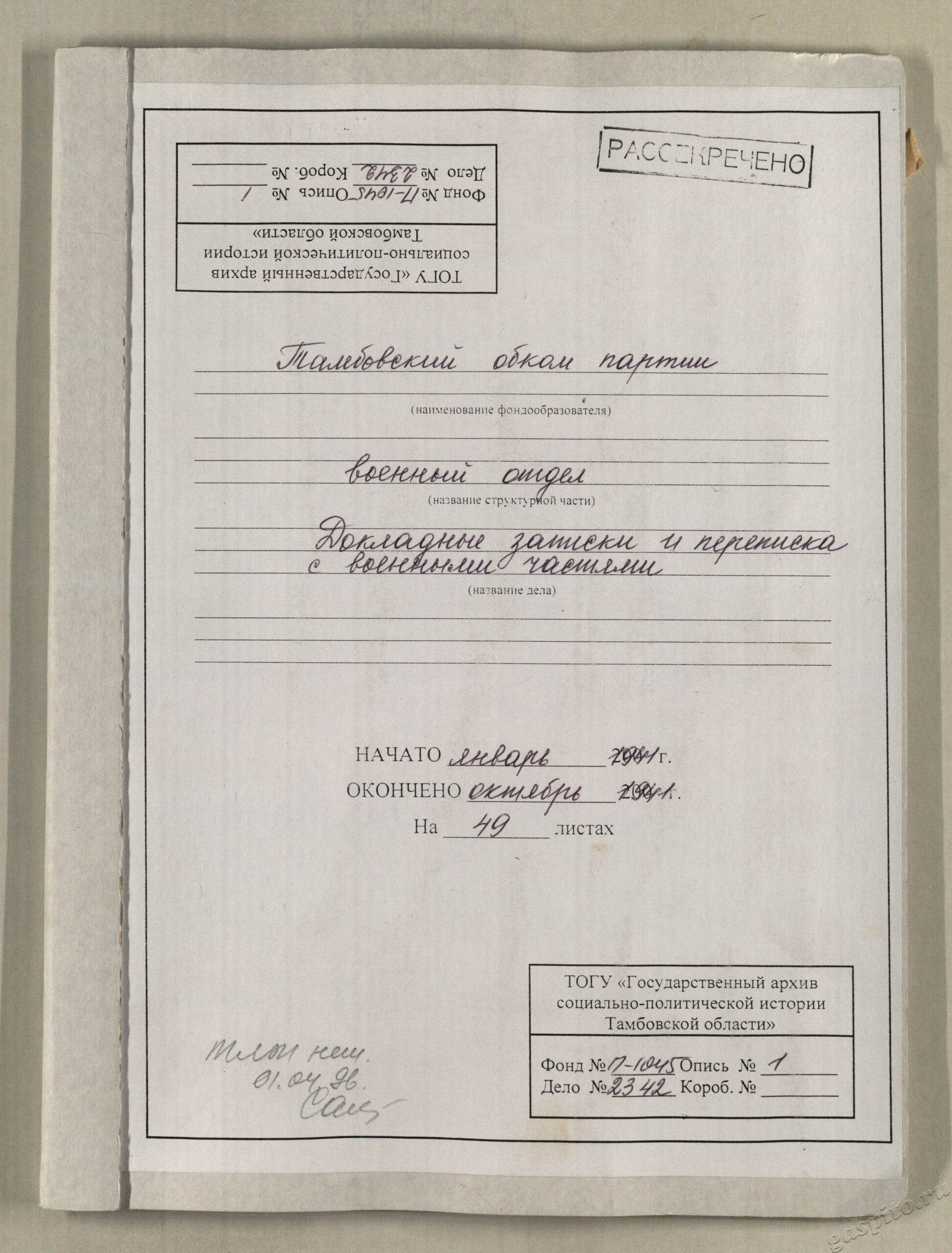 Подробнее о статье Дело №2342