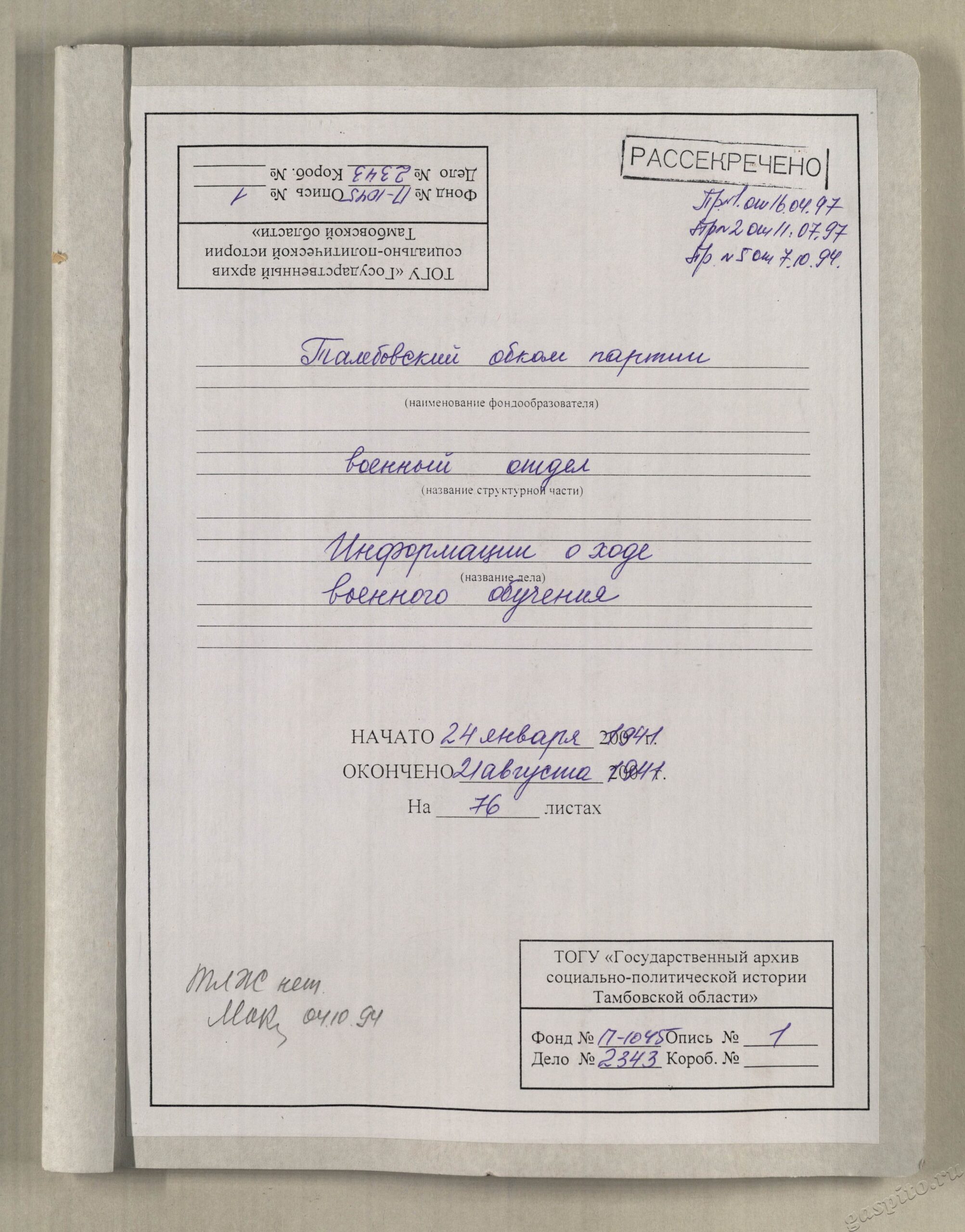 Подробнее о статье Дело №2243