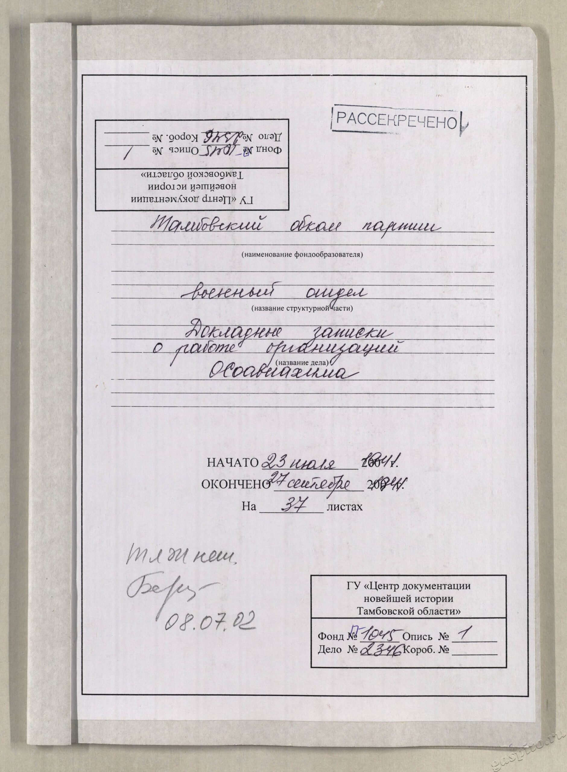 Подробнее о статье Дело №2346