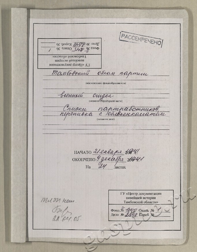 Подробнее о статье Дело №2348