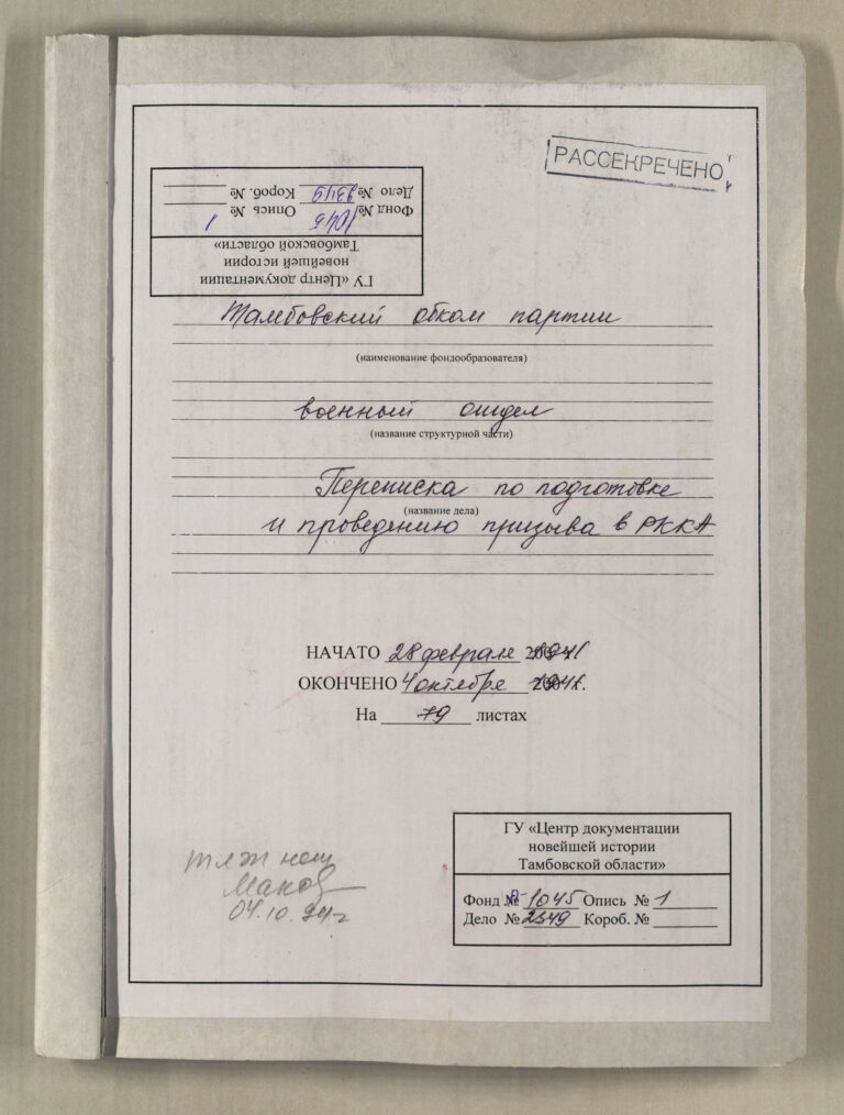 Подробнее о статье Дело № 2349