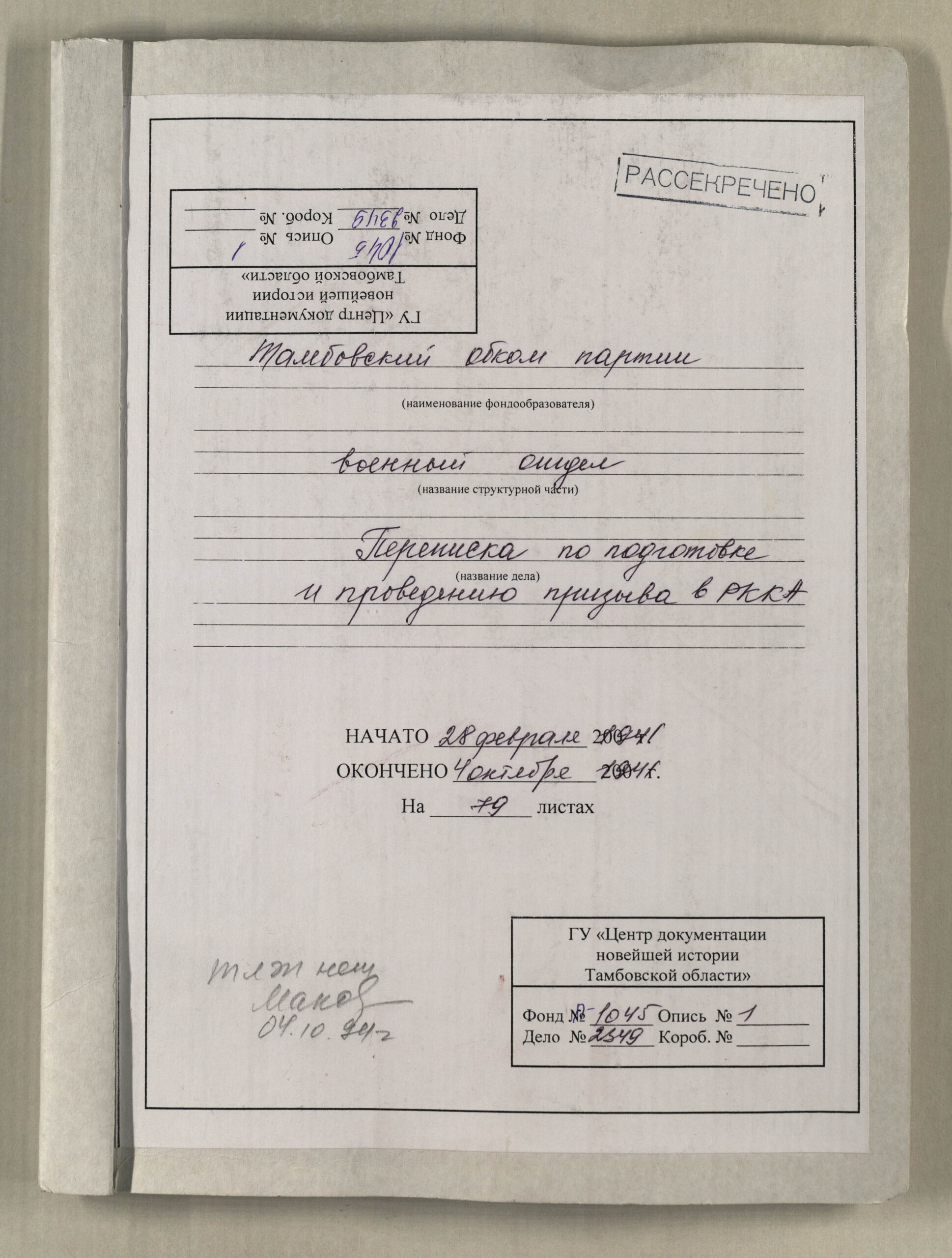 Подробнее о статье Дело № 2349