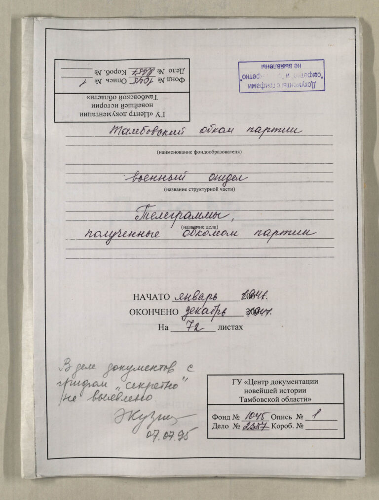 Читать далее о этой статье Дело №2357