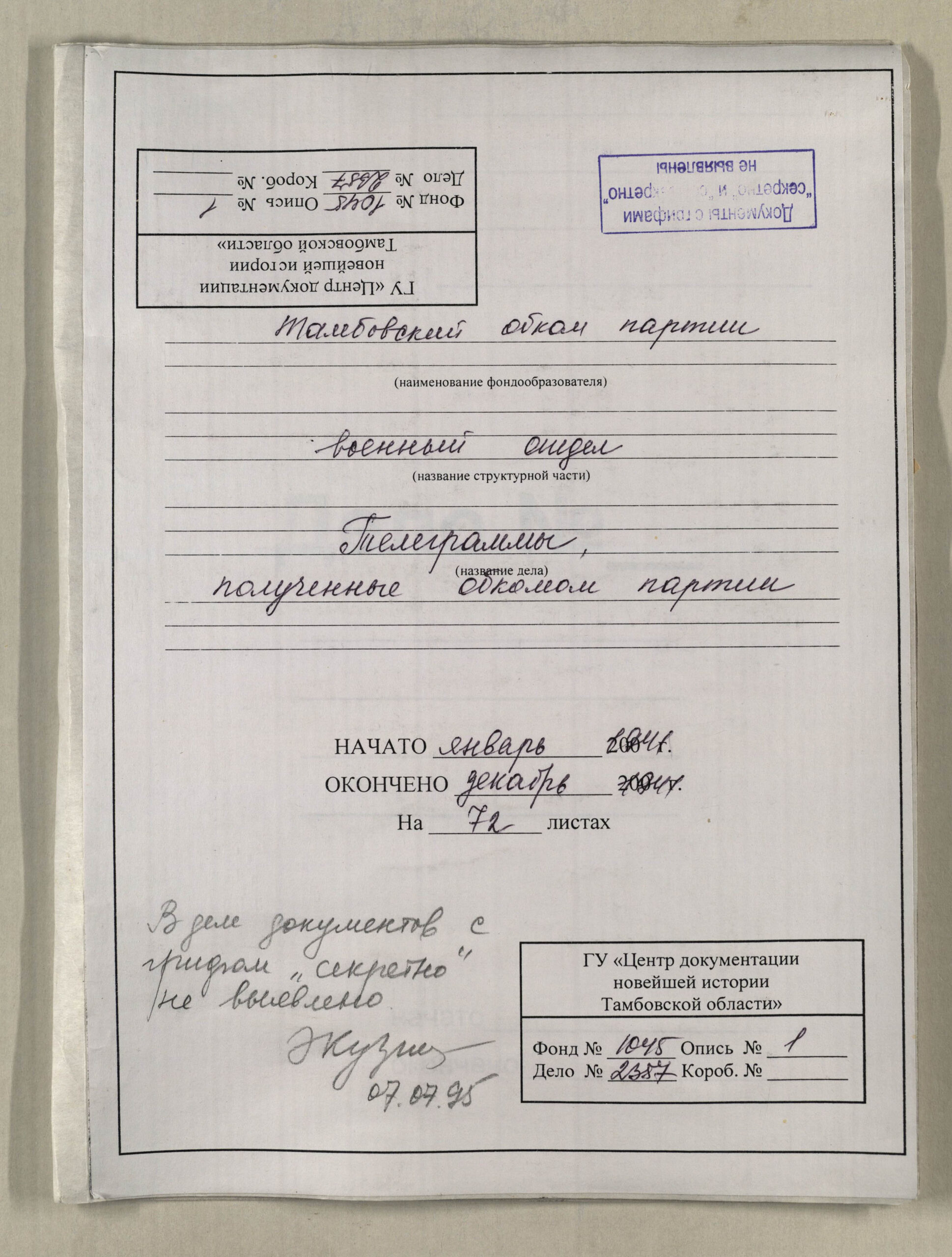 Читать далее о этой статье Дело №2357