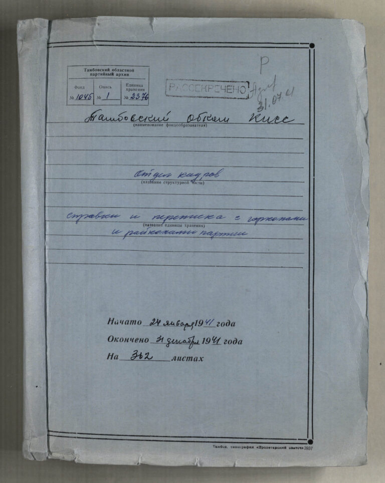 Читать далее о этой статье Дело № 2376
